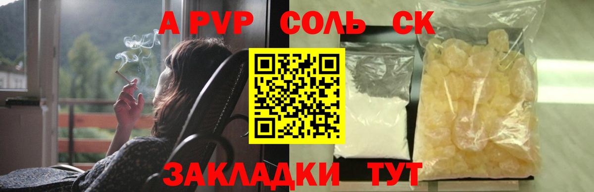 APVP кристаллы Добрянка