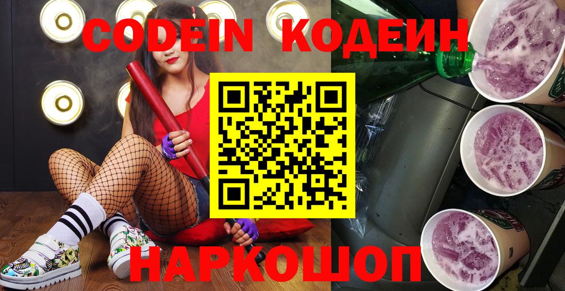 Кодеиновый сироп Lean напиток Lean (лин)  Кодеиновый сироп Lean Purple Drank  Добрянка  Вход с VPN 