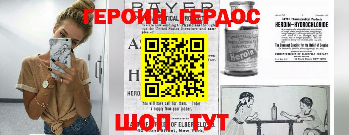 Героин афганец  Вход с VPN  Добрянка 