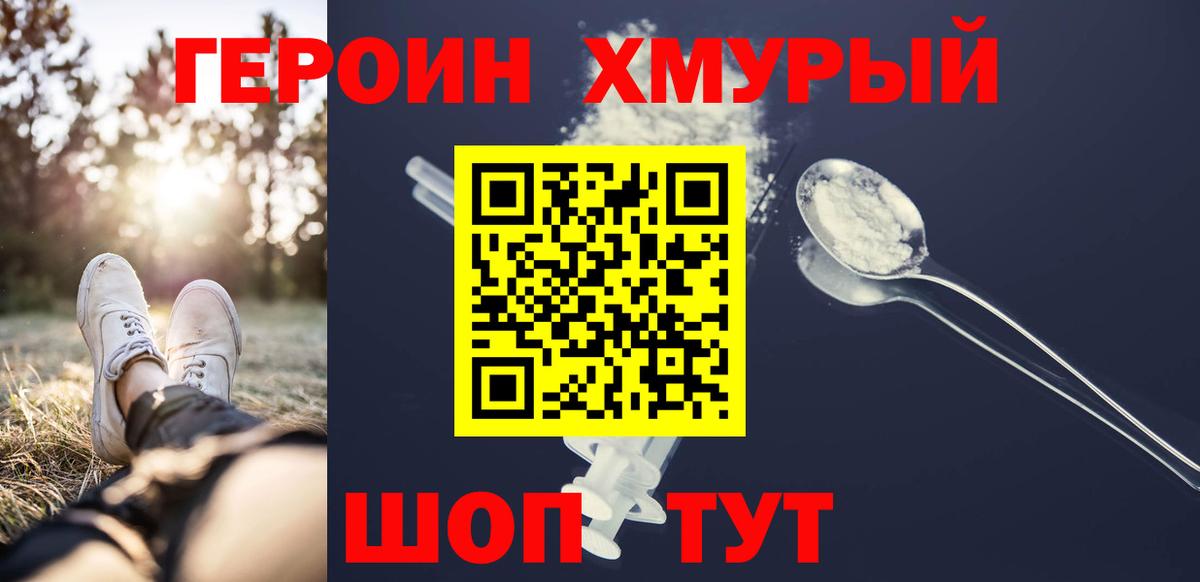 ГЕРОИН VHQ Добрянка