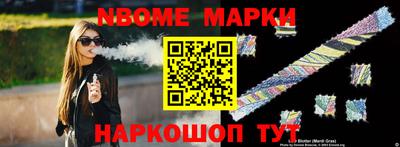 марки nbome Беслан