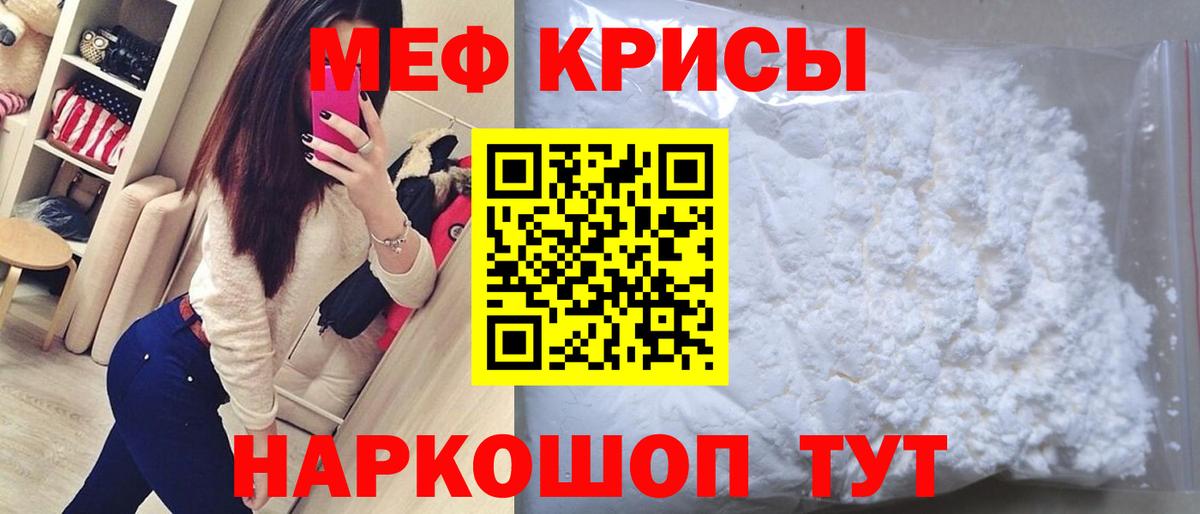 Меф мяу мяу мука Добрянка