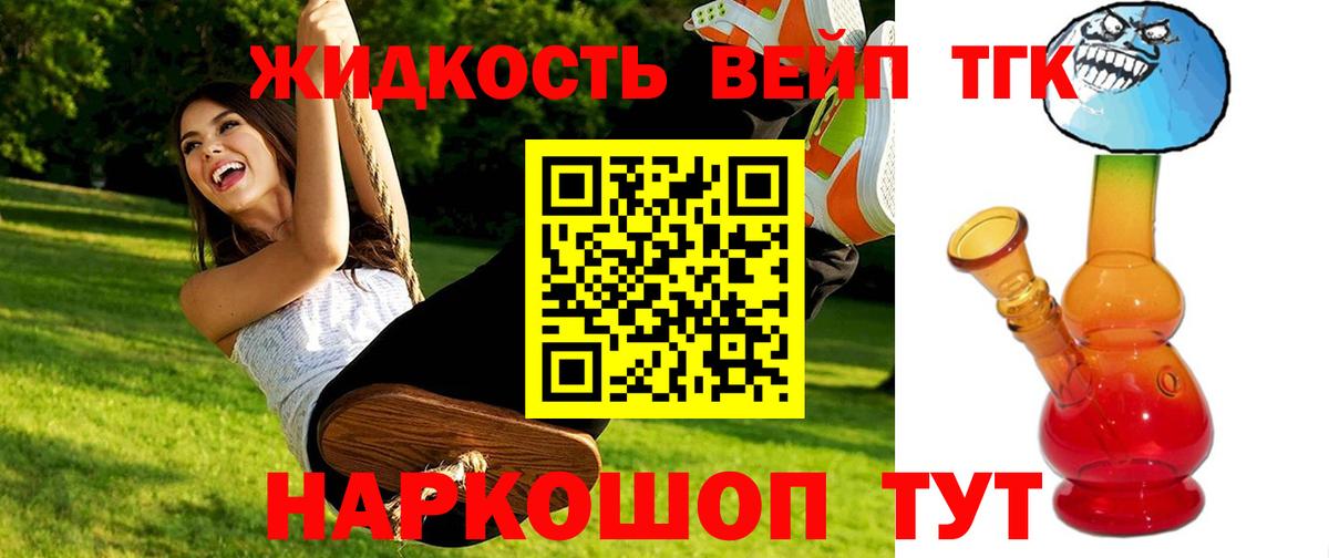 Добрянка  Дистиллят ТГК вейп  ТГК вейп  Вход с VPN 